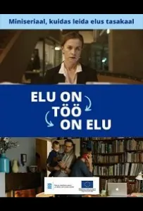 Жизнь это работа это жизнь (фильм 2021)