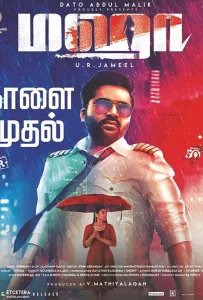 Маха (фильм 2022)