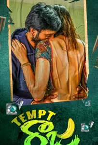 Ненасытный Кришна (фильм 2021)