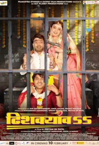 Джишкьяун (фильм 2023)