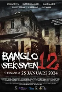 Бунгало №12 (фильм 2024)