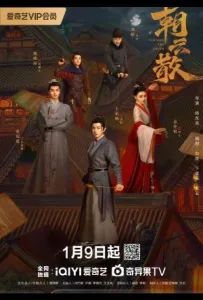 На пути к истине (сериал 2025)