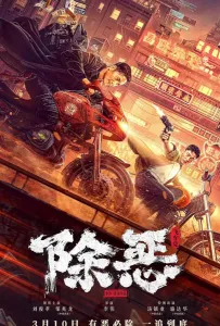 По максимуму (фильм 2023)