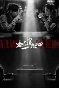 Харбин 1944 (сериал 2024)