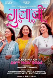 Цвет роз (фильм 2024)