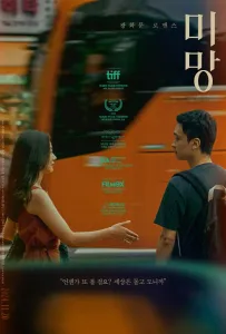 Блуждания (фильм 2023)