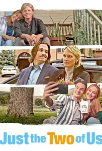 Только мы с тобой (фильм 2024)
