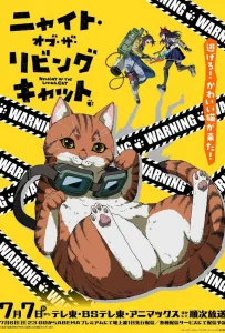 Ночь живых кошаков (аниме сериал 2025)