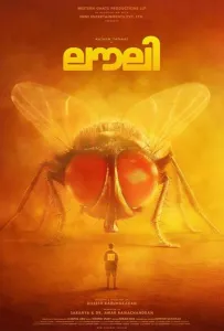 Лавли (фильм 2025)