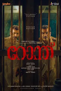 Патруль (фильм 2025)