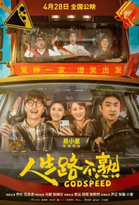 Попутного ветра! (фильм 2023)