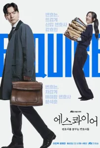 Эсквайр (сериал 2025)