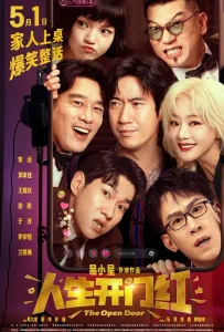 Открытая дверь (фильм 2025)