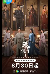 Гун Хайхуня / Хайхунь (сериал 2025)