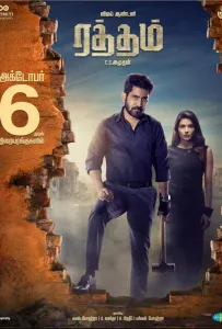 Кровь (фильм 2023)