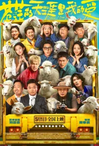 Люблю бескрайние поля (фильм 2025)