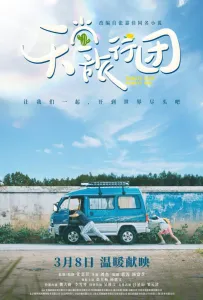 Так было и так будет всегда (фильм 2025)