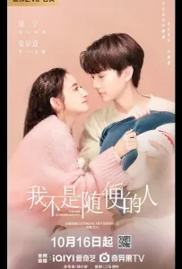 Я не обычный человек / Я не случайный человек (сериал 2025)