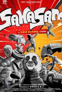 Храбрость (фильм 2025)