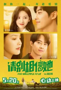 Слишком красива, чтобы врать (фильм 2023)