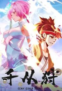 Тысяча способов наступления (мультсериал 2022)