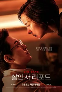 Интервью убийцы (фильм 2025)