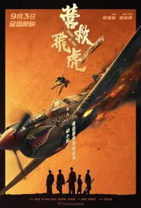 Вопреки всему (фильм 2025)