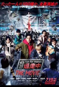 Забег за деньгами: Фильм (фильм 2024)