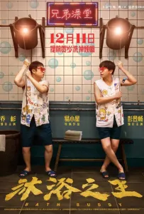 Банщик (фильм 2020)