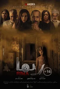 Рима (фильм 2020)