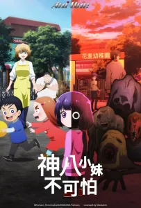 Кае не страшно (аниме сериал 2026)