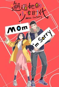 Встреча с её юностью (мультсериал 2024)