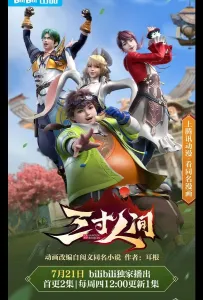 Мир на ладони (мультсериал 2022)