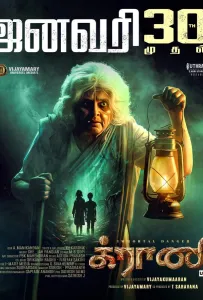 Бабушка (фильм 2026)