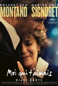 Мой любимый (фильм 2025)