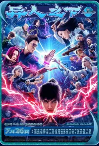 Изгой (фильм 2024)