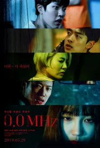 0,0 МГц (фильм 2019)
