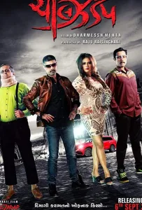 Без тормозов (фильм 2019)