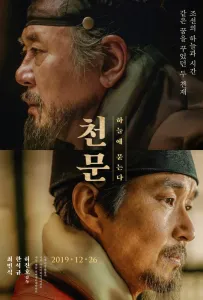 Астрономия (фильм 2019)