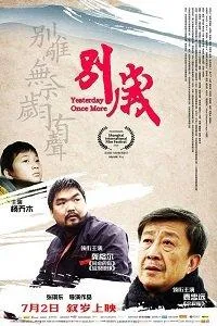 Прощание (фильм 2019)