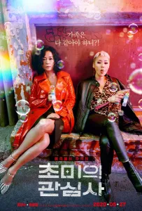 Насущные проблемы (фильм 2019)