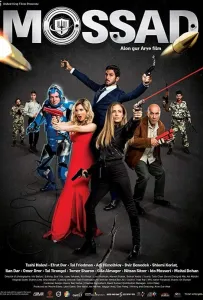 Моссад (фильм 2019)