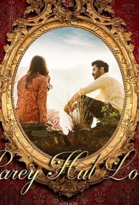 Держись подальше, любовь (фильм 2019)