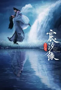 Вершитель судеб (сериал 2019)