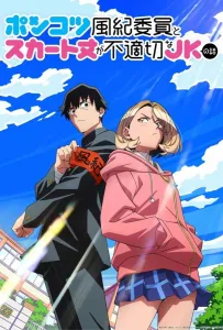 Бесполезный дежурный и школьница со слишком короткой юбкой (аниме сериал 2026)