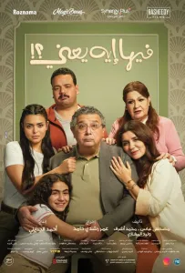 Ничего особенного (фильм 2025)